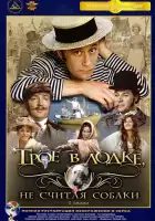  Трое в лодке, не считая собаки смотреть онлайн фильм 1 сезон 